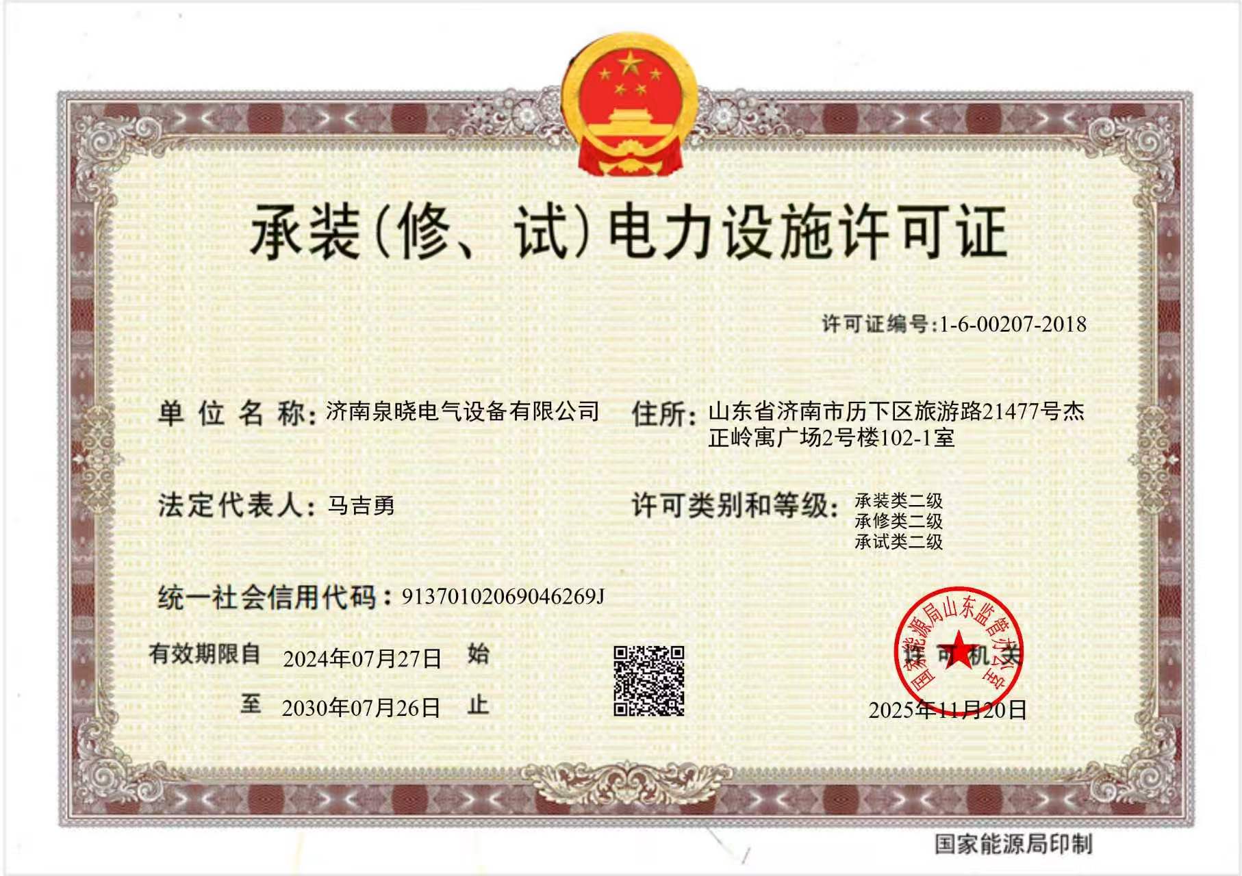 威海承装承修承试资质办理
