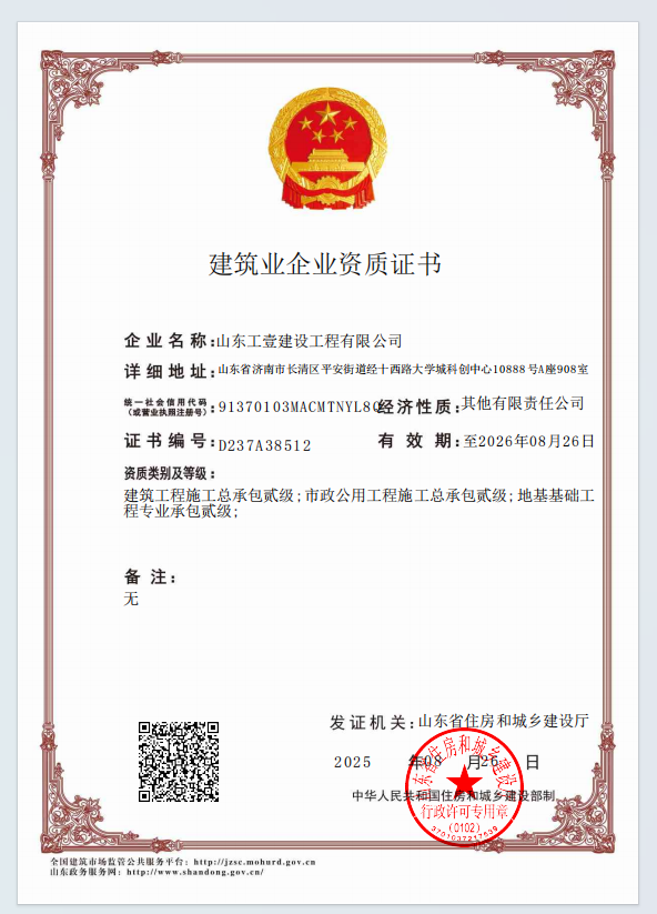 威海资质代办